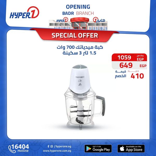 hyper-one offers from 4oct to 6oct 2024 عروض هايبر وان من 4 أكتوبر حتى 6 أكتوبر 2024 صفحة رقم 2
